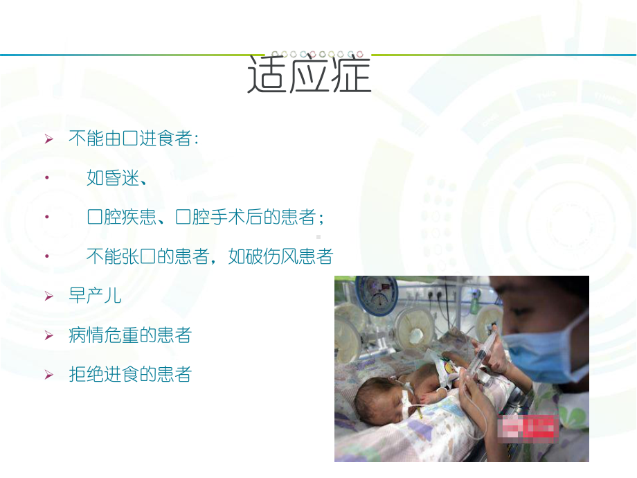 鼻饲的应用及护理-ppt课件.ppt_第3页