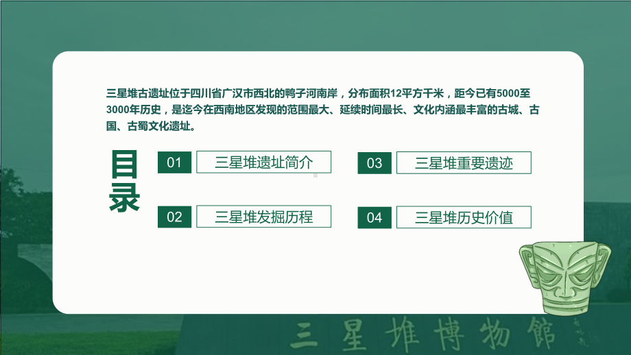 卡通风与文明同行高中动态PPT（内容）课件.pptx_第2页