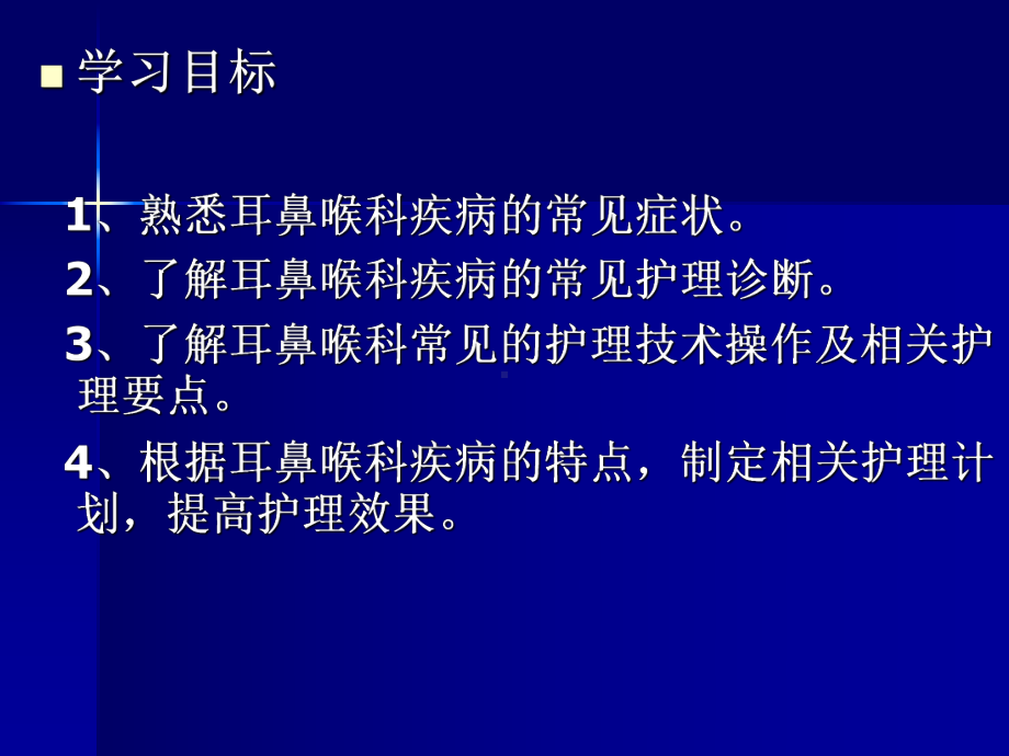 耳鼻喉科病人护理概述1课件.ppt_第2页