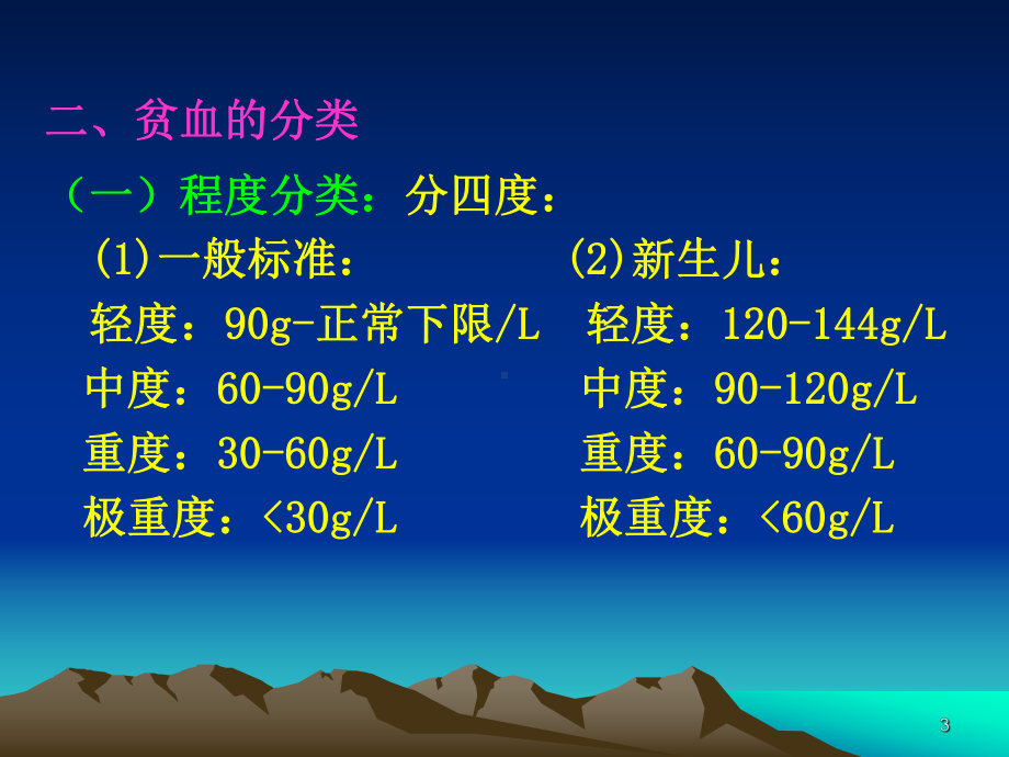 小儿贫血PPT课件1.ppt_第3页