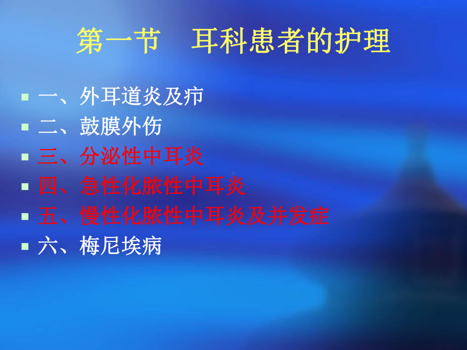 耳部常见疾病患者的护理PPT课件.ppt_第2页