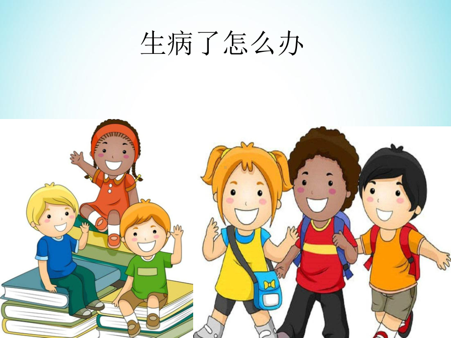 幼儿园小朋友《认识医生和护士》PPT课件.ppt_第2页