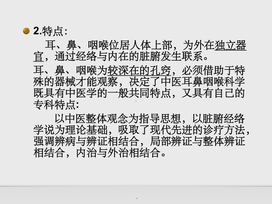 中医耳鼻咽喉科学ppt课件.ppt_第3页