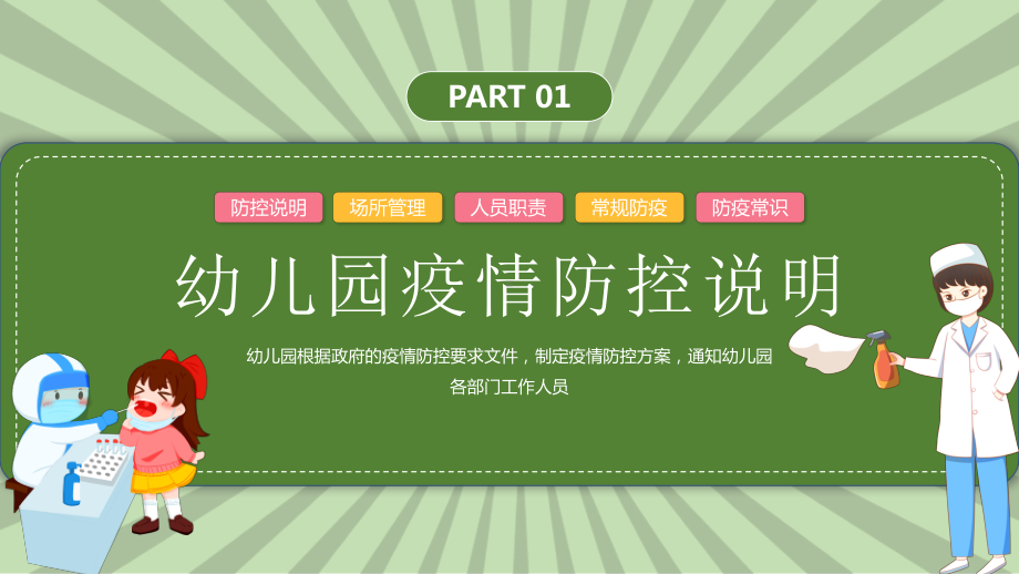 20XX幼儿园疫情防控卡通插画风幼儿园疫情防控主题班会PPT课件（带内容）.pptx_第3页