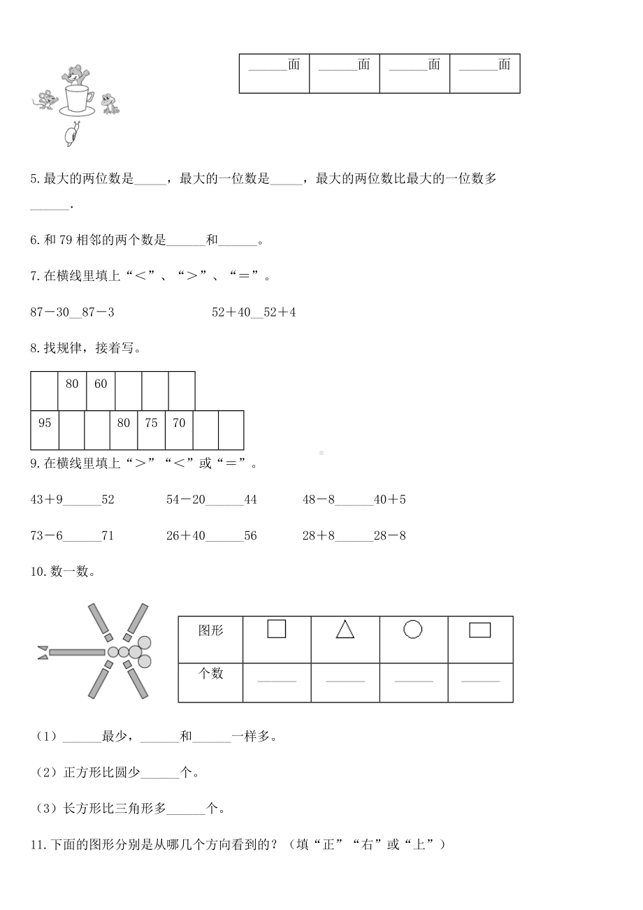 2020-2021学年北师大版一年级下册期末综合模拟测试数学试卷（A卷）.docx_第2页