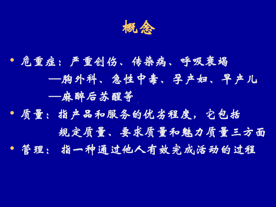 危重患儿的护理质量管理课件.ppt_第2页