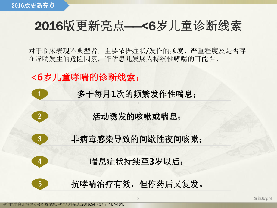 儿童支气管哮喘诊断和防治指南课件.pptx_第3页