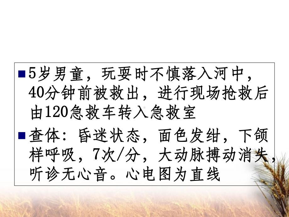 小儿心肺复苏ppt课件.ppt_第2页