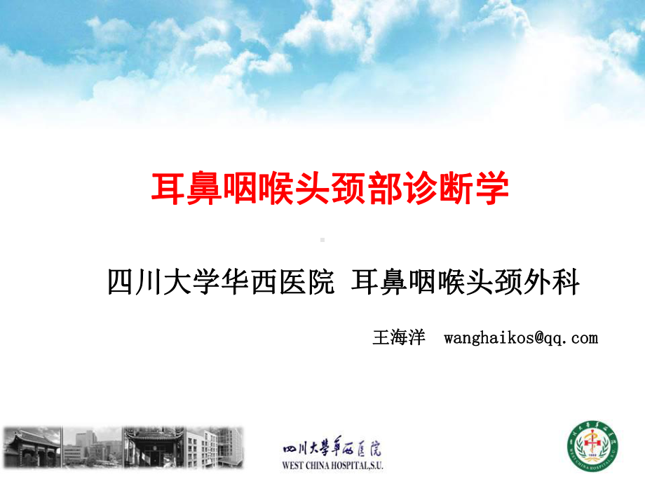 视频链接3耳聋deafnesshearingloss课件.ppt_第1页