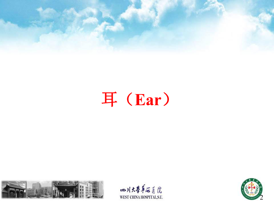 视频链接3耳聋deafnesshearingloss课件.ppt_第2页