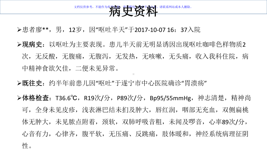 小儿上消化道出血课件(同名302).ppt_第1页