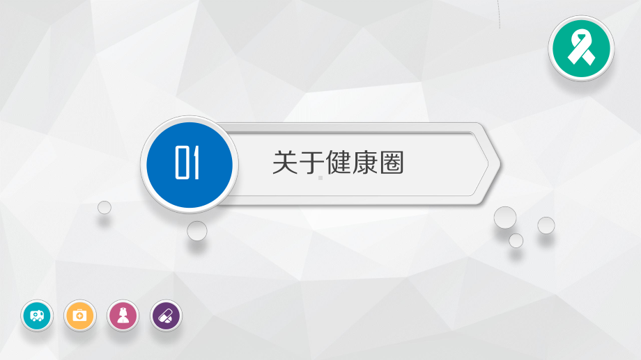 通用医学护理内容完整护理品管圈成果汇报PPT（内容）课件.pptx_第3页