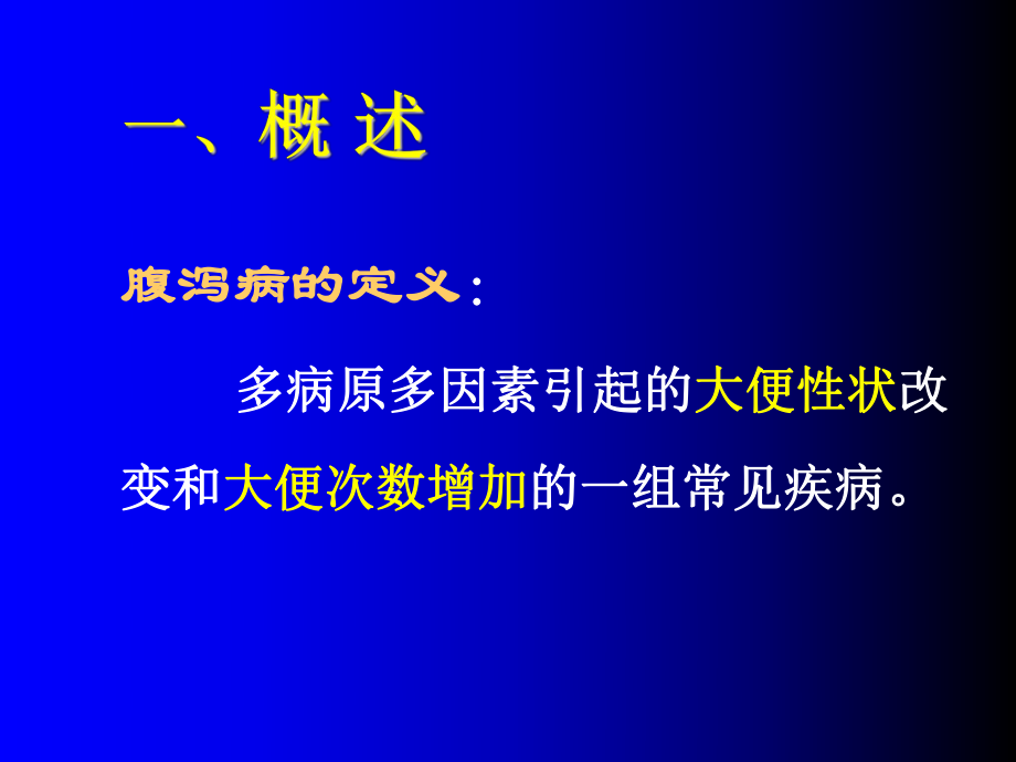 小儿腹泻病诊治进展课件.ppt_第2页