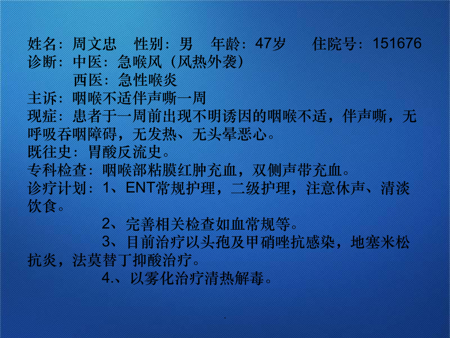 急性喉炎护理查房PPT课件.ppt_第2页