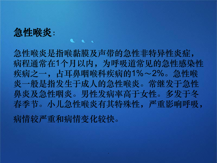 急性喉炎护理查房PPT课件.ppt_第3页