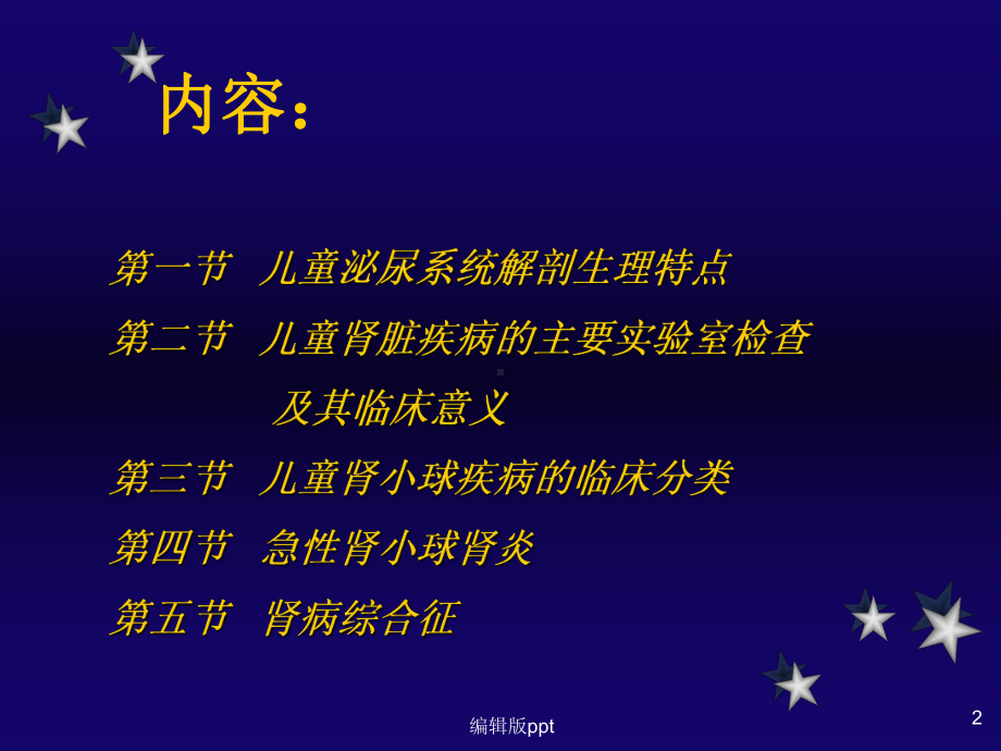 儿科肾炎课件.ppt_第2页