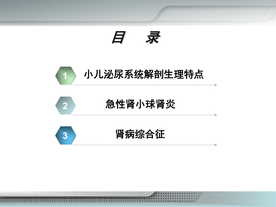 泌尿系统疾病患儿的护理 PPT课件.ppt_第2页