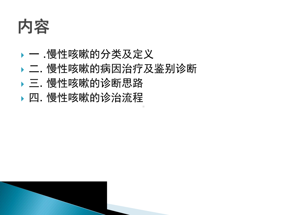 儿童慢性咳嗽诊断思路和治疗PPT课件.pptx_第2页