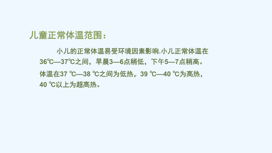 儿童常见病的预防与治疗课件.pptx_第3页