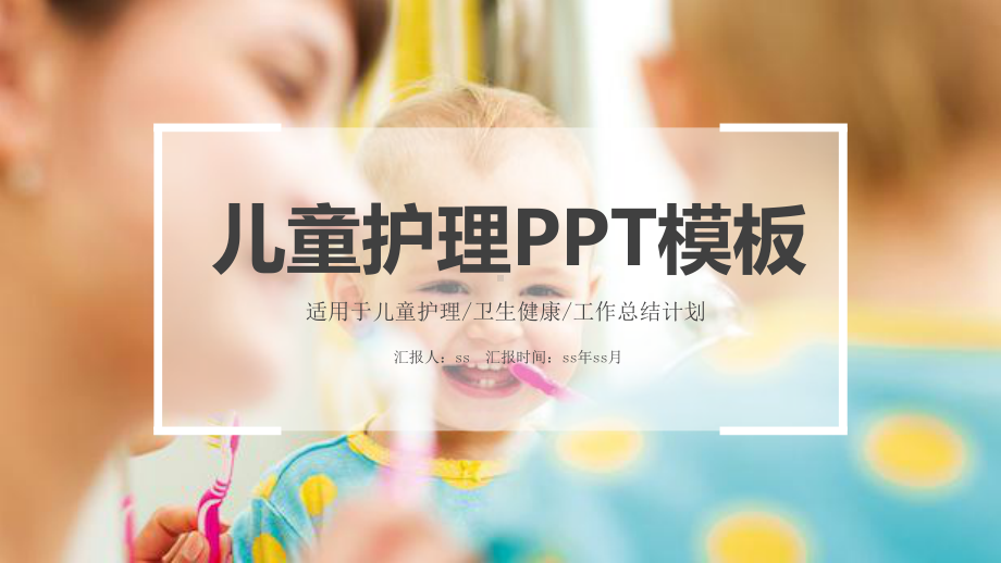 爱儿童宝宝身心健康儿科PPT模板ppt通用模板课件.pptx_第1页