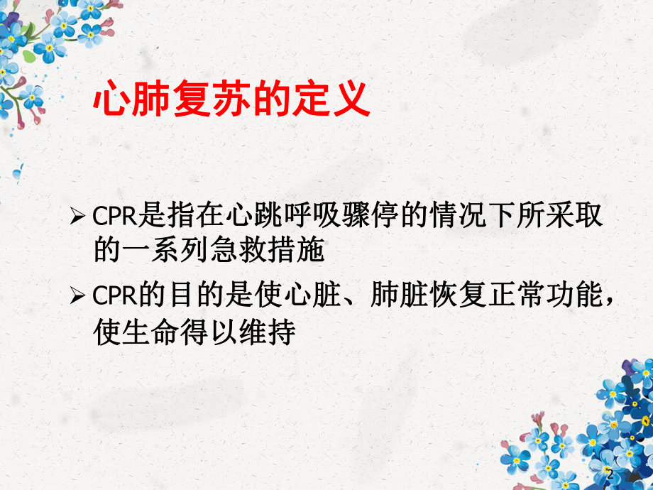 儿童心肺复苏PPT课件1.ppt_第2页