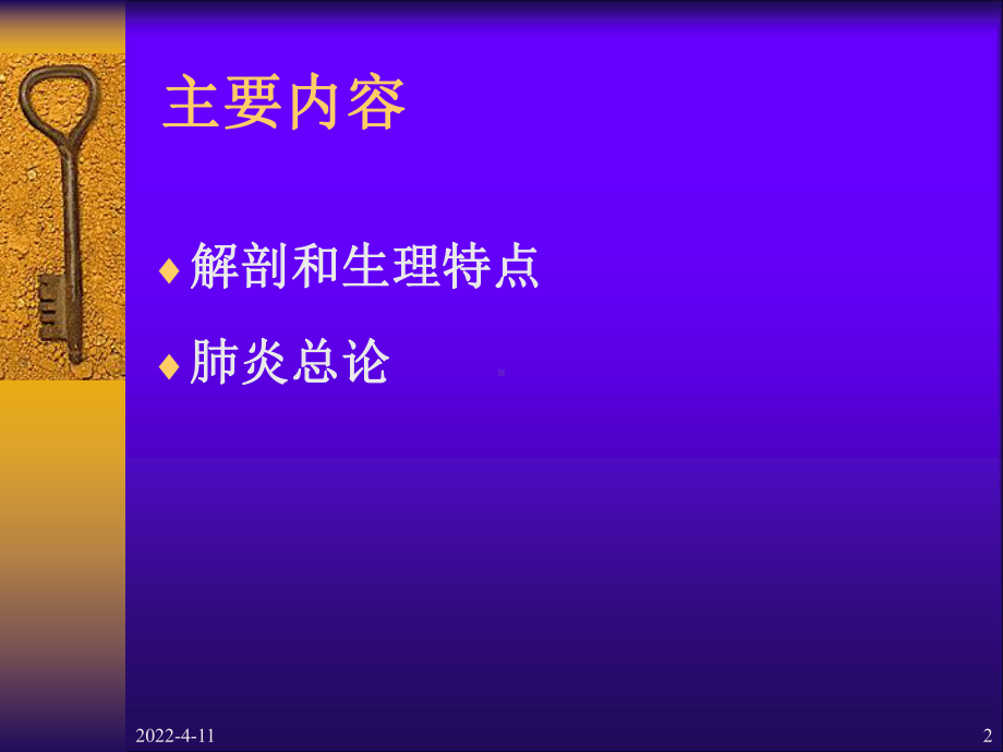 儿童肺炎ppt课件.ppt_第2页