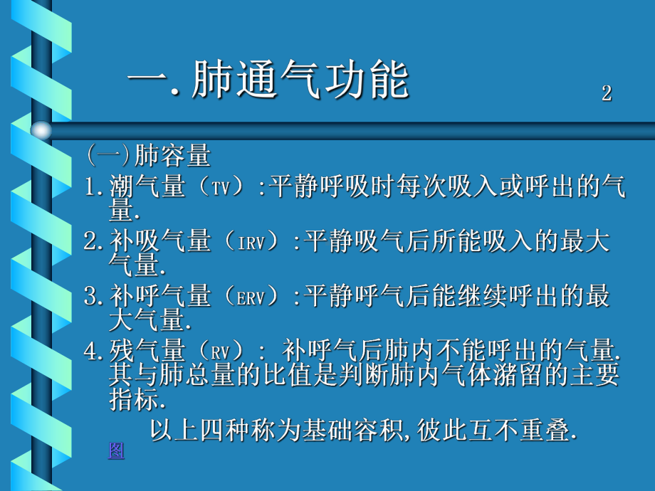 儿童肺功能汇总PPT课件.ppt_第2页