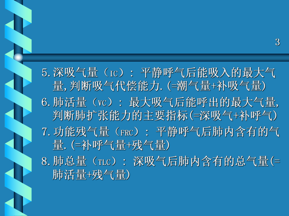 儿童肺功能汇总PPT课件.ppt_第3页