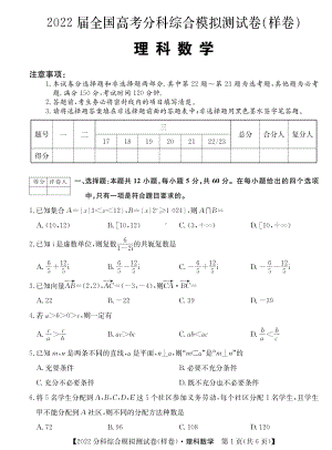 2022届全国高考分科综合模拟测试数学（理）试题.pdf