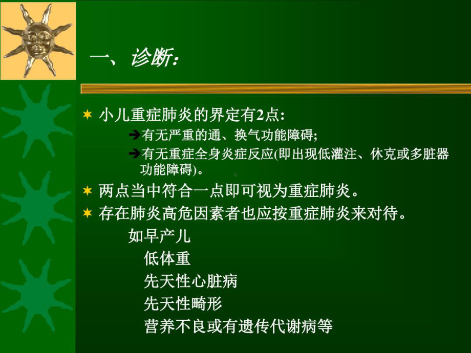 2021年小儿重症肺炎-8-8课件.pptx_第2页