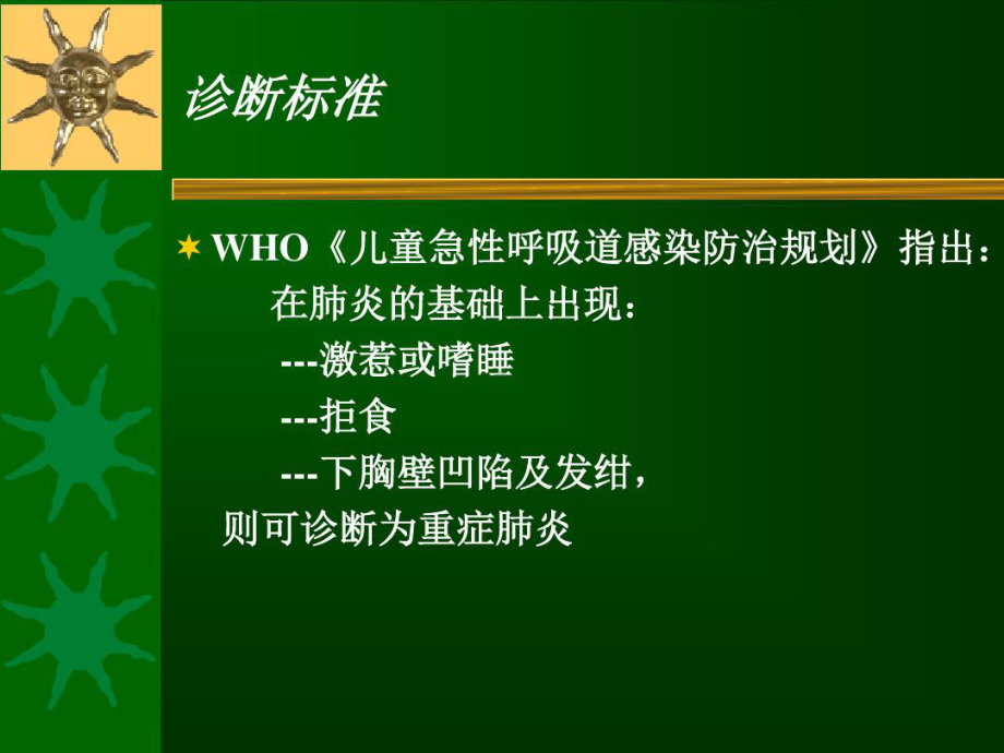 2021年小儿重症肺炎-8-8课件.pptx_第3页