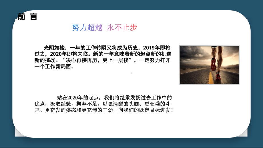 工厂企业公司年终工作总结述职报告培训讲授PPT（内容）课件.pptx_第2页