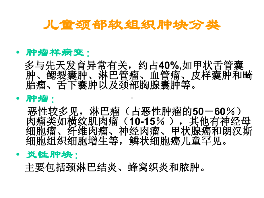 小儿颈部软组织肿块的影像学诊断ppt课件.ppt_第2页