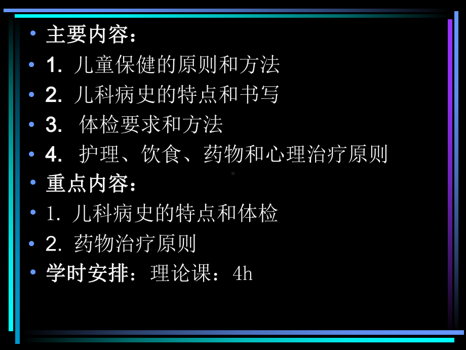 第三讲儿童保健和疾病防治原则(1-2)课件.ppt_第3页