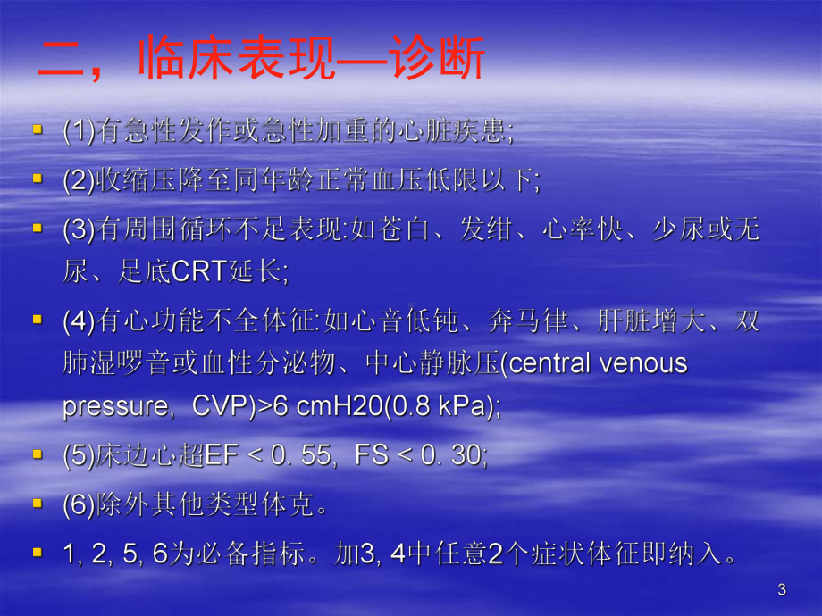 小儿心源性休克的急救治疗PPT课件.ppt_第3页