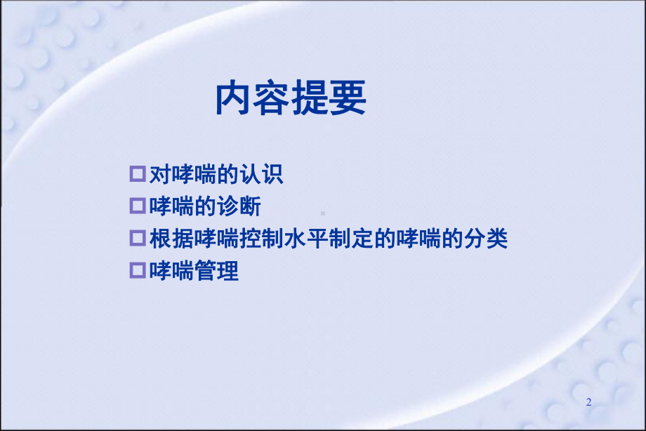 儿童哮喘的诊治课件.ppt_第2页