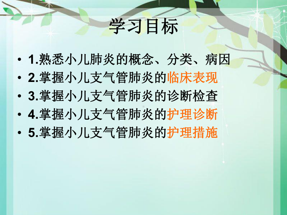 小儿支气管肺炎的护理PPT.ppt课件.ppt_第2页