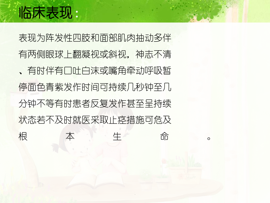 小儿高热惊厥护理PPT课件.ppt_第3页