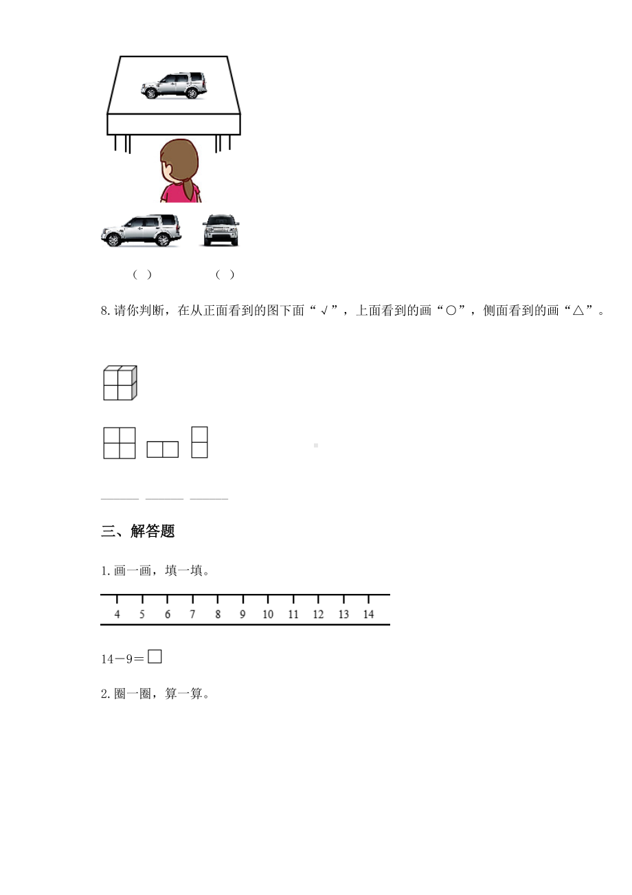 2020-2021学年北师大版一年级下册第一次月数学试卷.docx_第3页