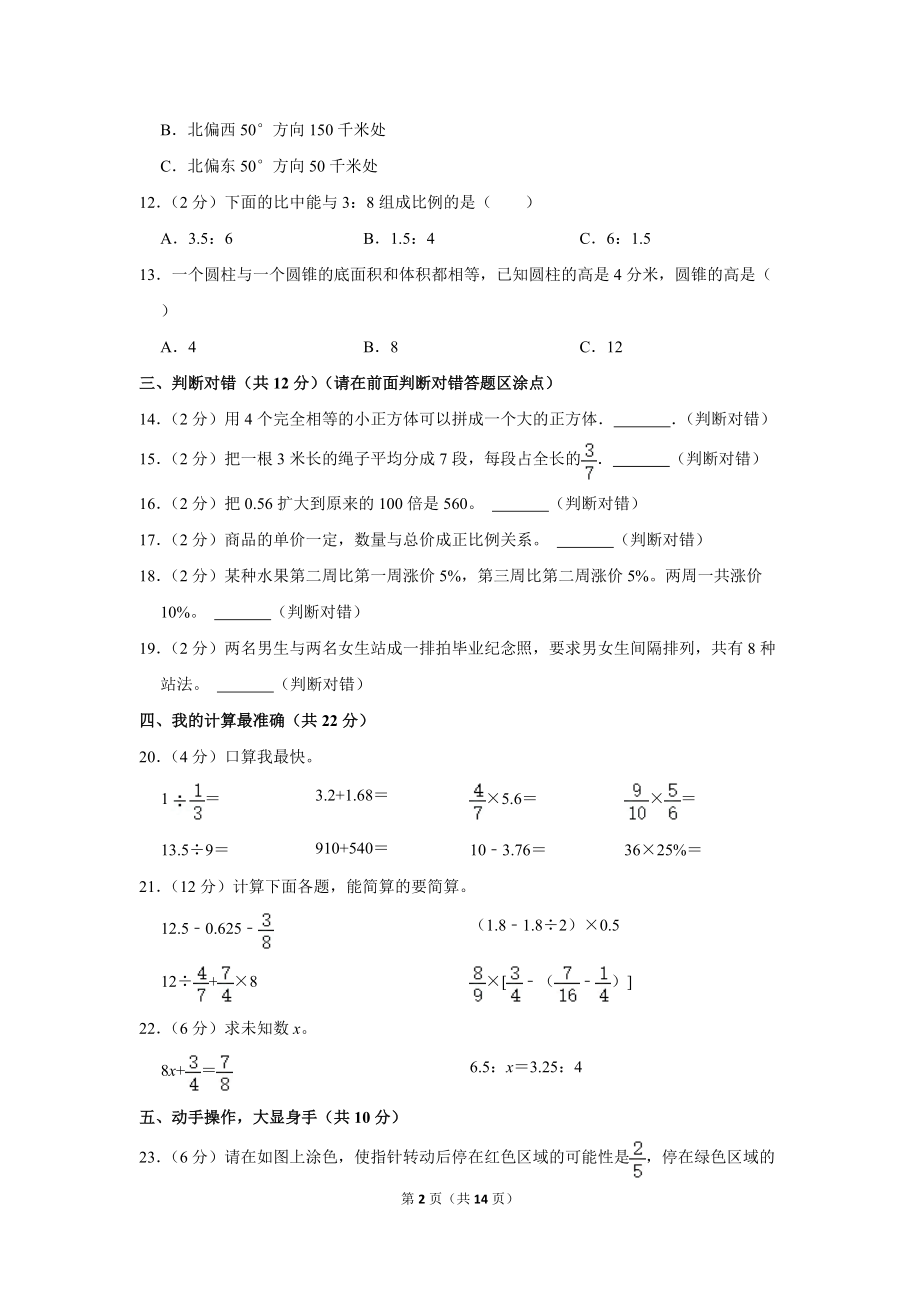 2020年黑龙江省双鸭山市集贤县小升初数学试卷（学生版+解析版）.docx_第2页