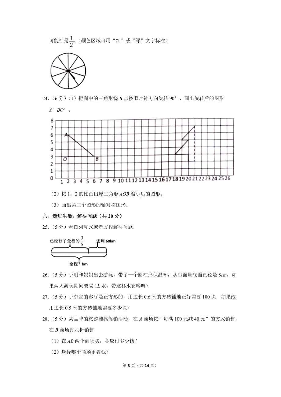 2020年黑龙江省双鸭山市集贤县小升初数学试卷（学生版+解析版）.docx_第3页