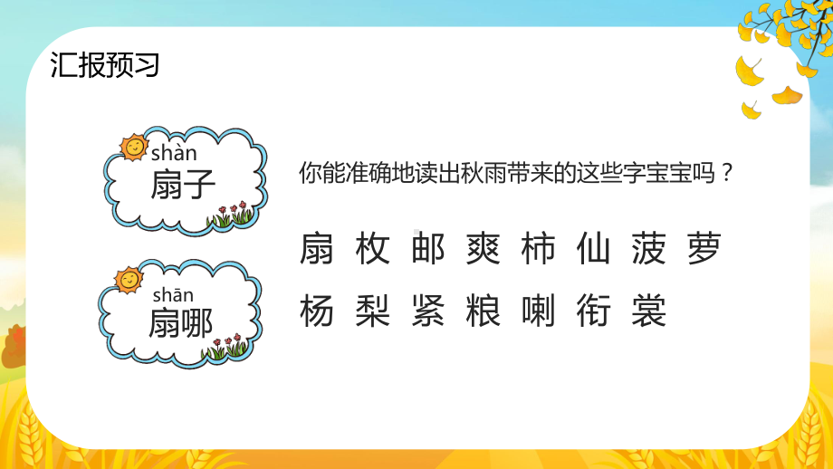 人教版小学语文三年级上册秋天的雨课堂PPT（内容）课件.pptx_第3页