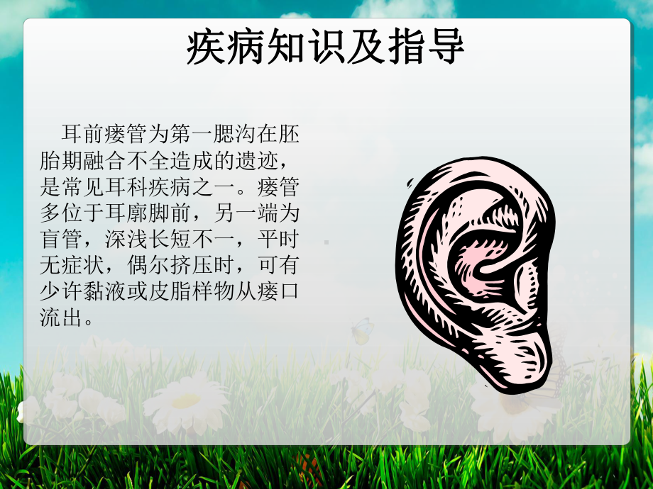 耳前瘘管ppt课件.ppt_第3页