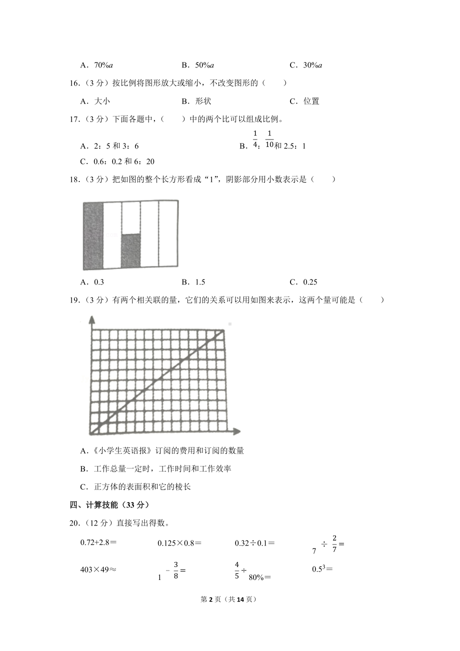 2020年山西省太原市晋源区小升初数学试卷（学生版+解析版）.docx_第2页