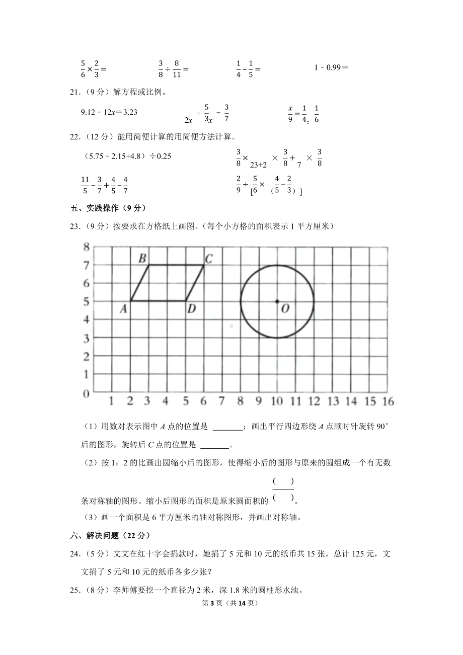 2020年山西省太原市晋源区小升初数学试卷（学生版+解析版）.docx_第3页