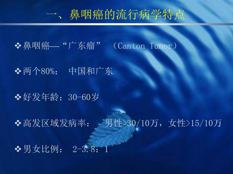 鼻咽癌的诊断与鉴别诊断1课件.ppt_第3页