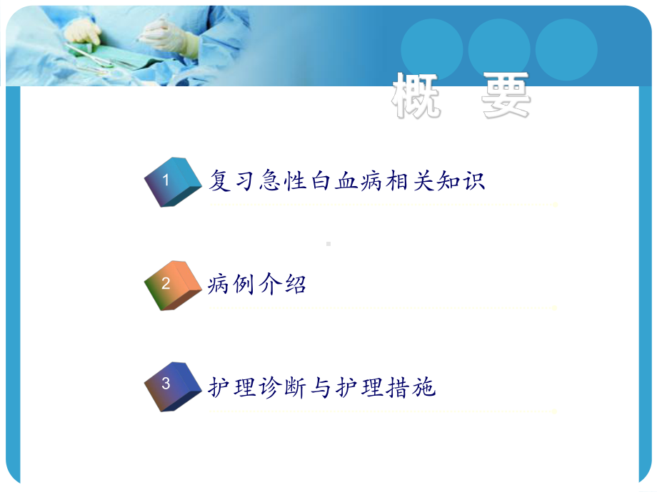 小儿急性白血病护理查房PPT课件.ppt_第2页