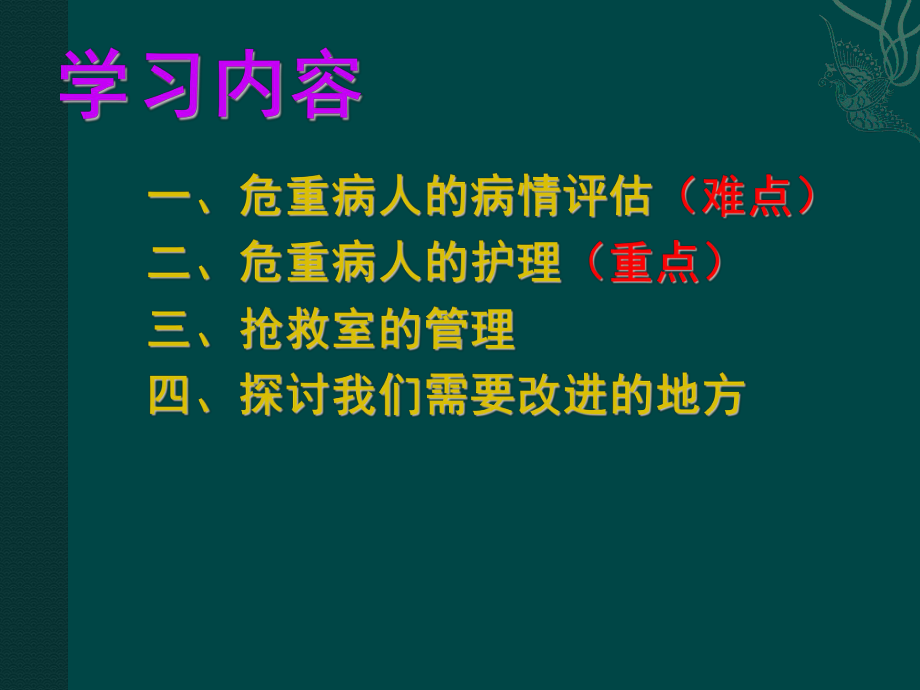 危重患儿的护理PPT课件.ppt_第2页