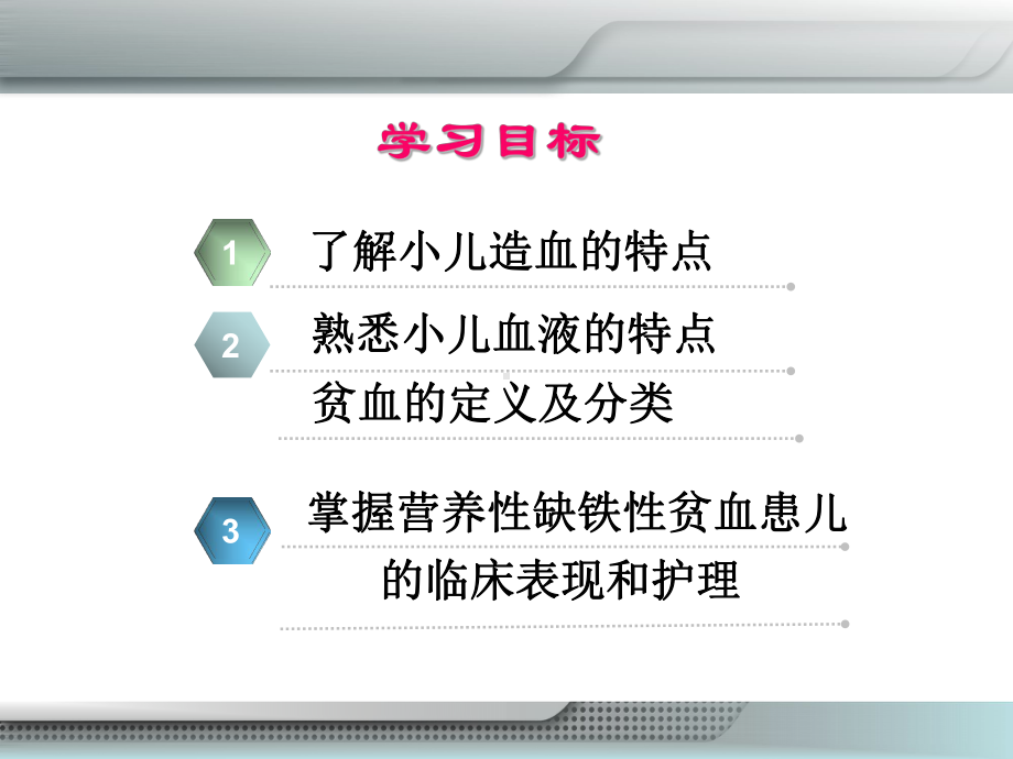 第十二章血液系统疾病患儿的护理一课件.ppt_第2页