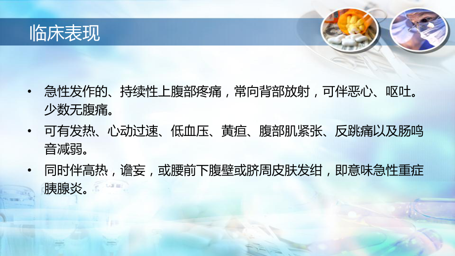 小儿急性胰腺炎护理查房-PPT课件.ppt_第3页